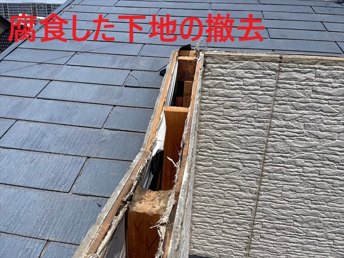 下地の撤去