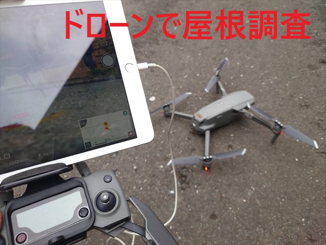 ドローン