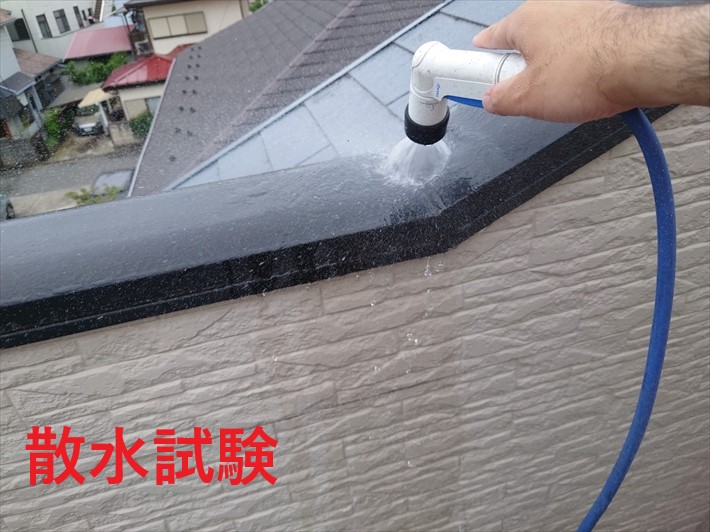 散水試験