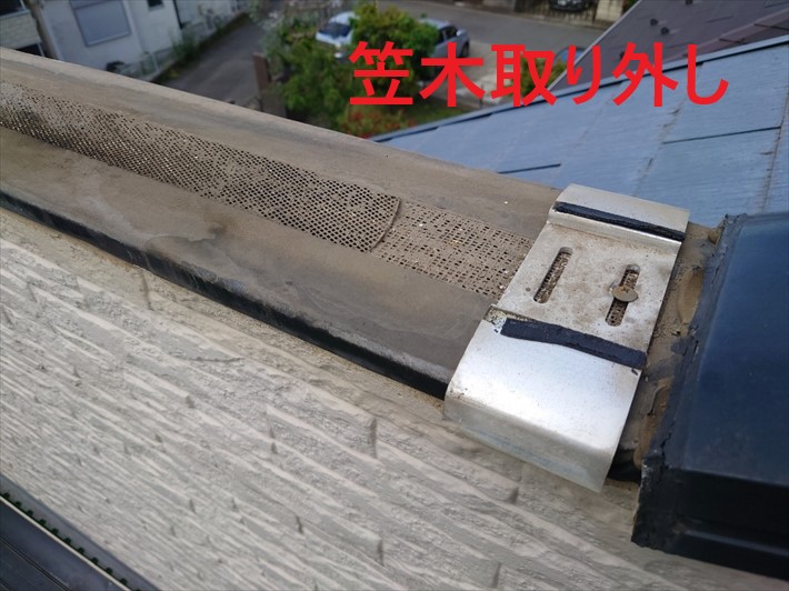 笠木取り外し