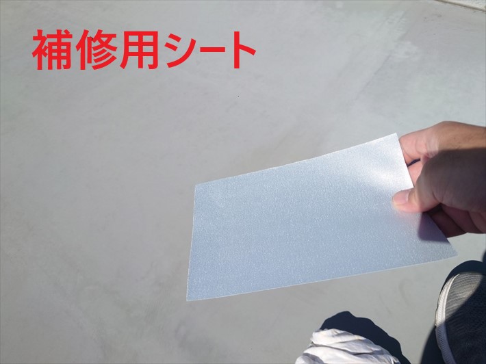 補修用シート