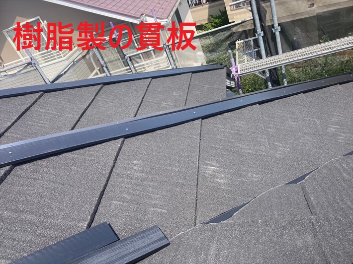 樹脂製の貫板
