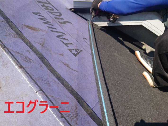 エコグラーニ葺き
