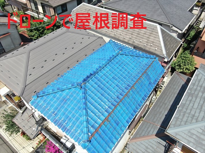 ドローンで屋根調査