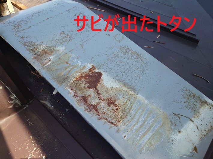 サビたトタン