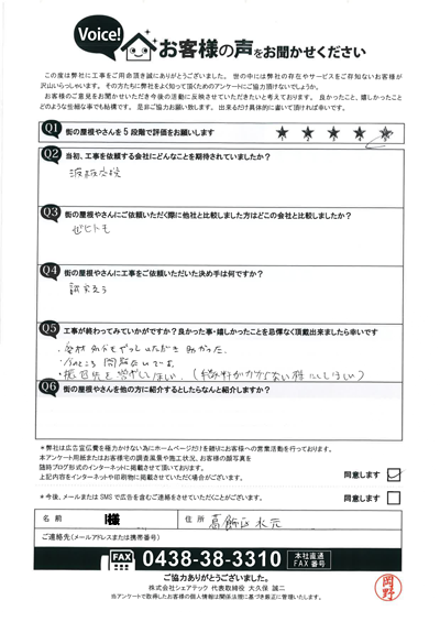 葛飾区工事後アンケート