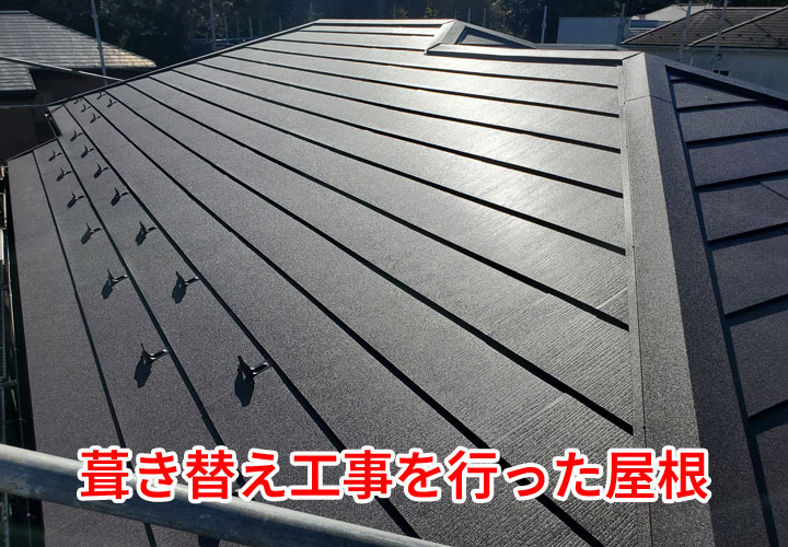 完成した屋根