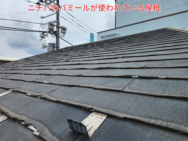 ニチハのパミール屋根の調査