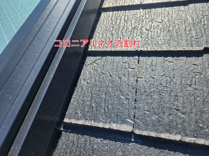 コロニアルネオの割れ