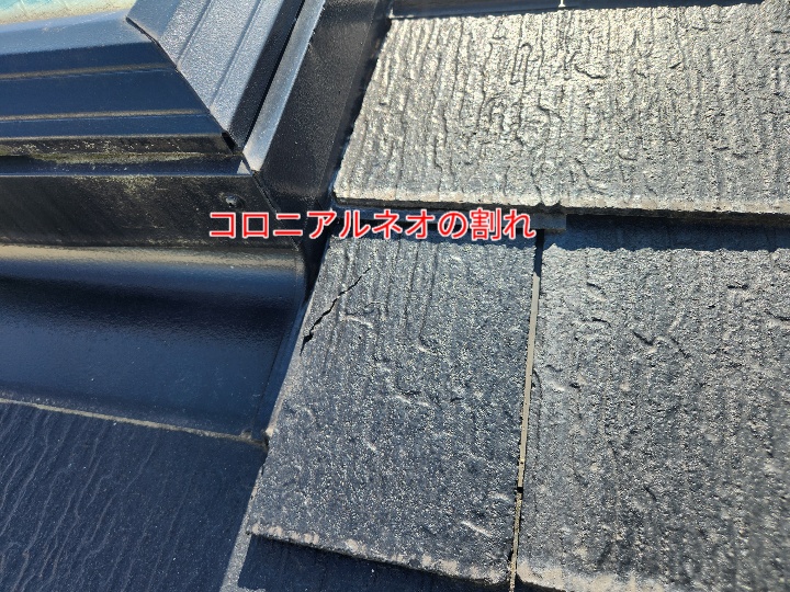 コロニアルネオの割れ