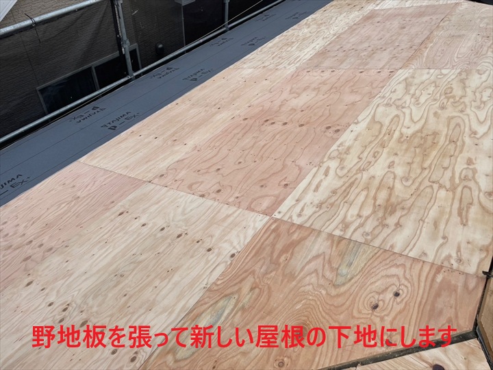 野地板を張って新しい屋根の下地にします