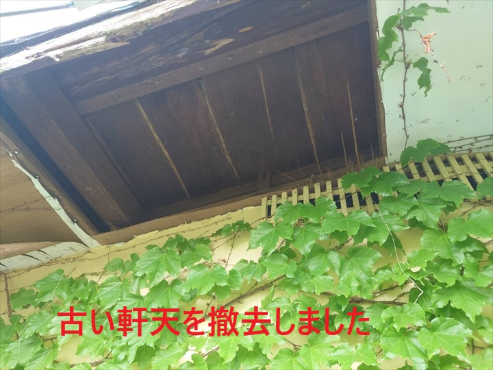 古い軒天を撤去しました