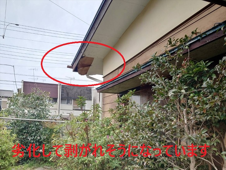 劣化して剥がれそうになっています