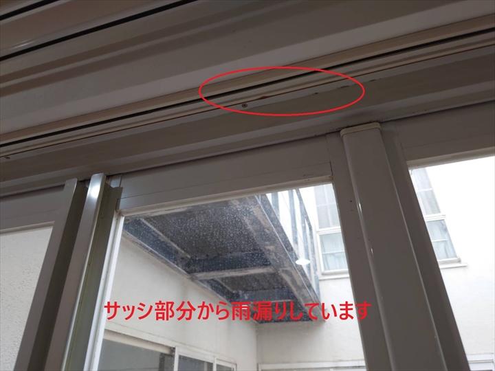 室内天井サッシ部分に赤丸で雨漏り箇所を表示。