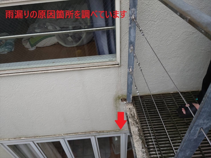 外部から室内の雨漏り箇所を確認。赤矢印で位置を示しています。