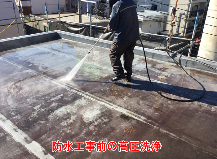 1. 雨漏りの原因調査は高圧洗浄から始まる