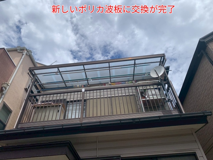 ポリカ波板交換工事が完了
