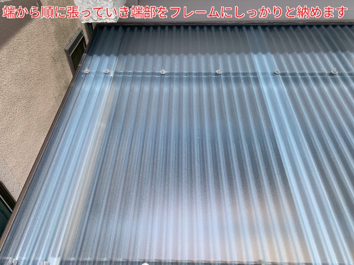ポリカ波板交換工事の様子
