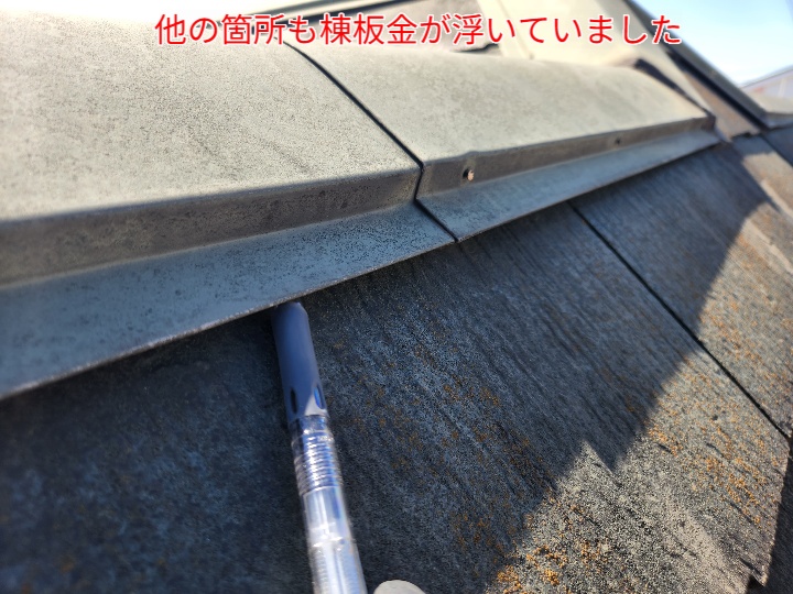 棟板金の浮き