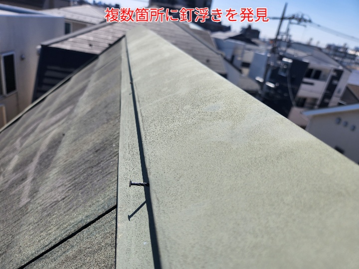 棟板金の釘浮き