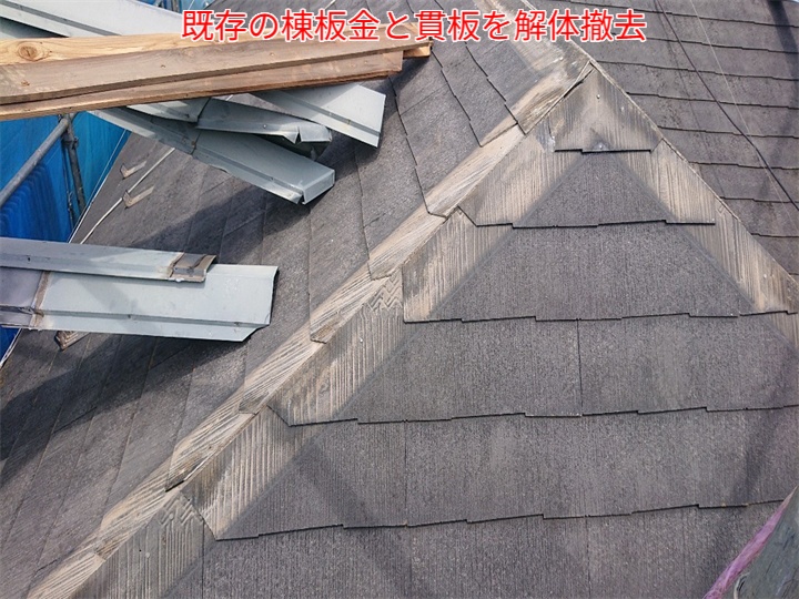 屋根カバー工事にて雪止めと棟板金を解体撤去