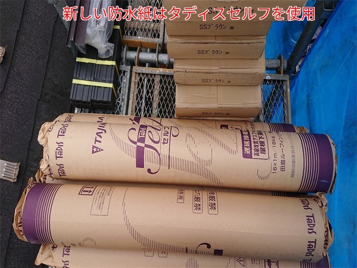 屋根カバー工事にてタディスセルフを使用