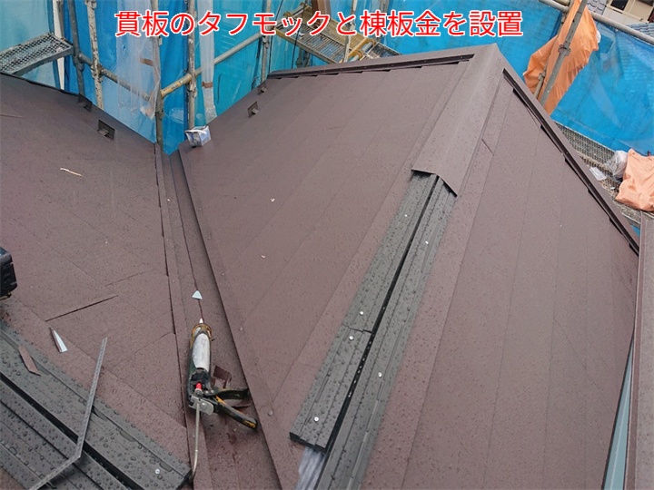 棟板金を設置