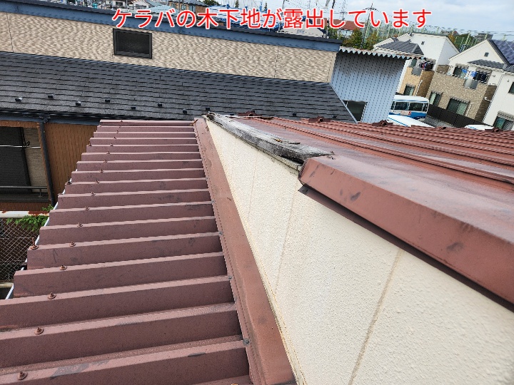 工場屋根のケラバの木下地が露出