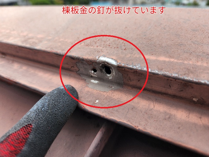 棟板金の釘抜け