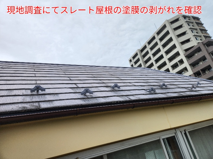 スレートの塗膜の剥がれ