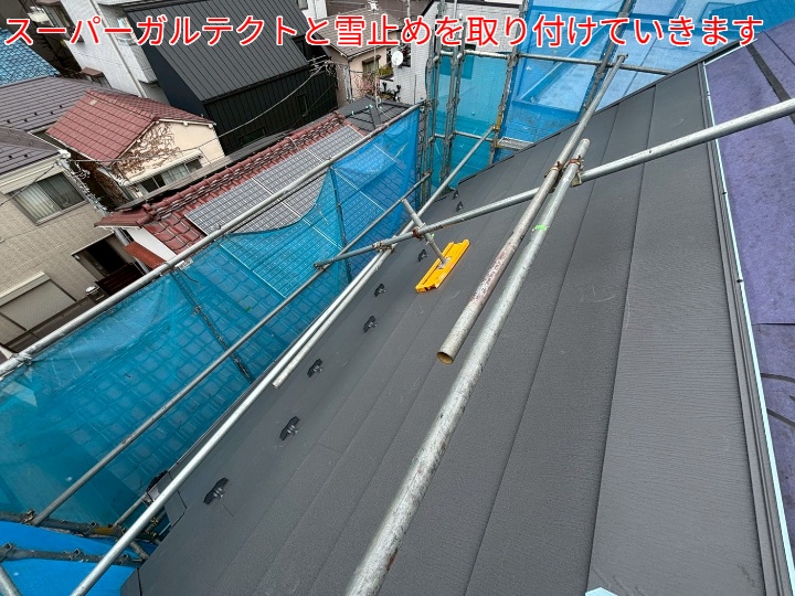 スーパーガルテクトと雪止め取付け