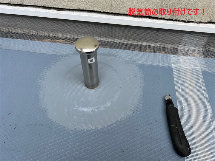 脱気筒施工