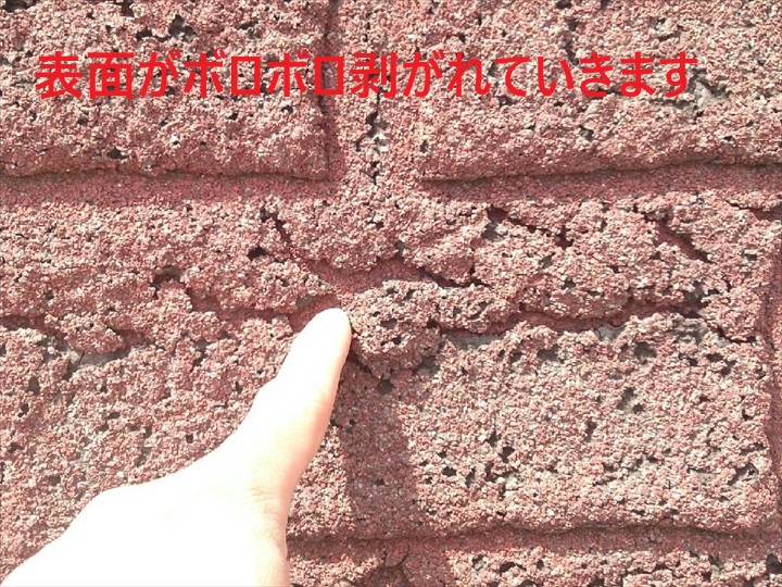表面がボロボロ剥がれていきます