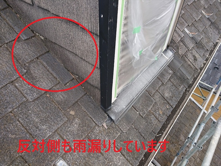 反対側も雨漏りしています