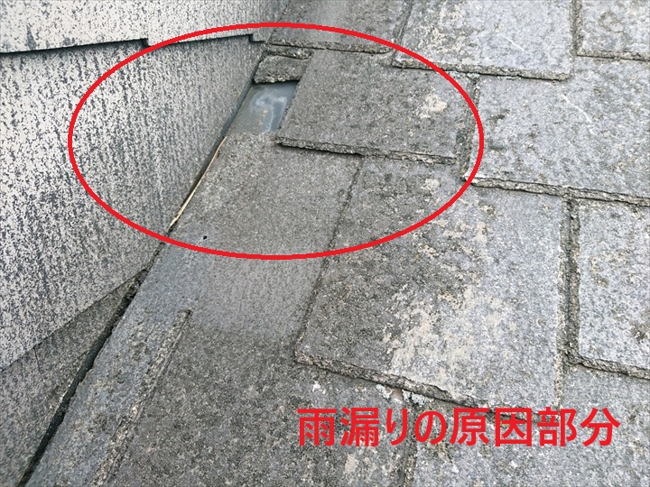 雨漏りの原因部分