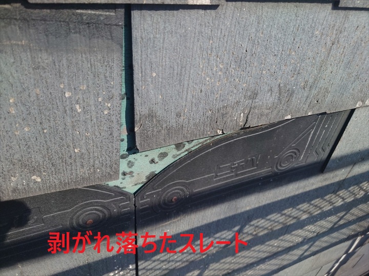 剥がれ落ちたスレート