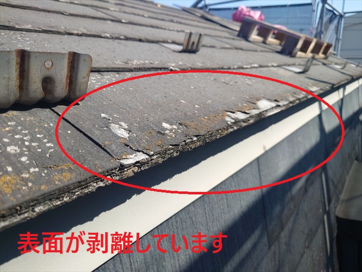 表面が剥離しています