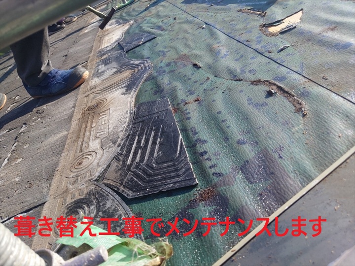 葺き替え工事でメンテナンスします