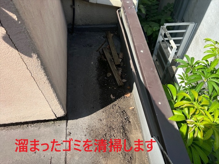 溜まったゴミを清掃します
