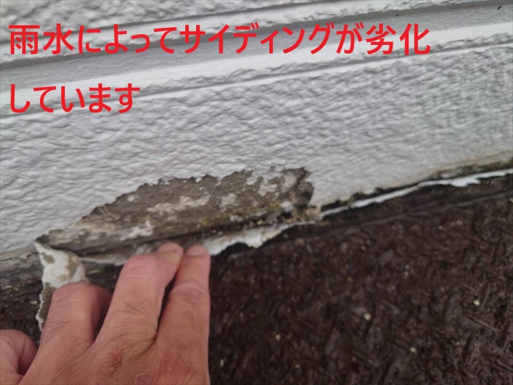 雨水でサイディングが劣化