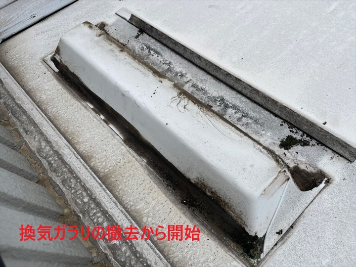換気ガラリの撤去から開始