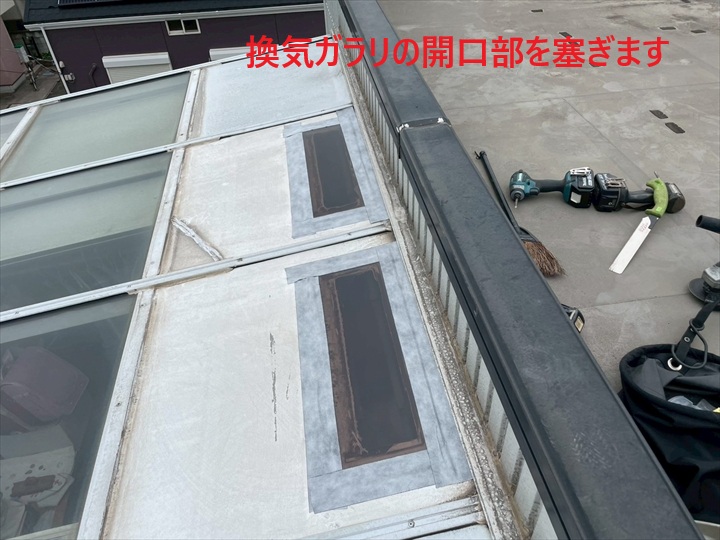 換気口部分を塞ぎます