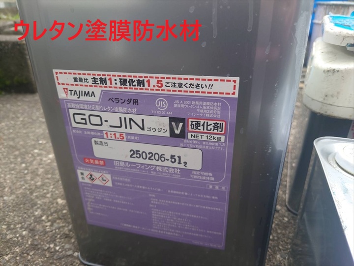 ウレタン防水材