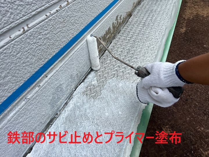 サビ止めと下塗り