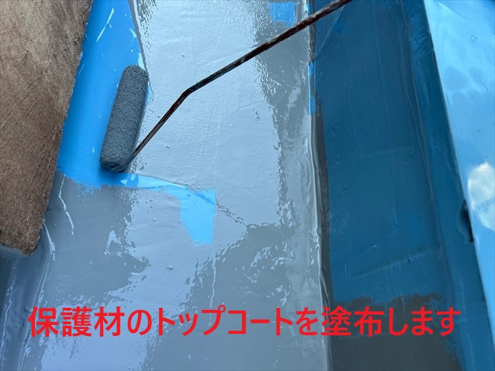保護材のトップコートを塗布します