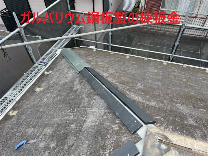 ガルバリウム鋼板製の棟板金