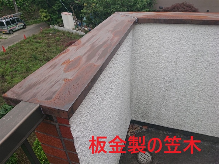 板金製の笠木