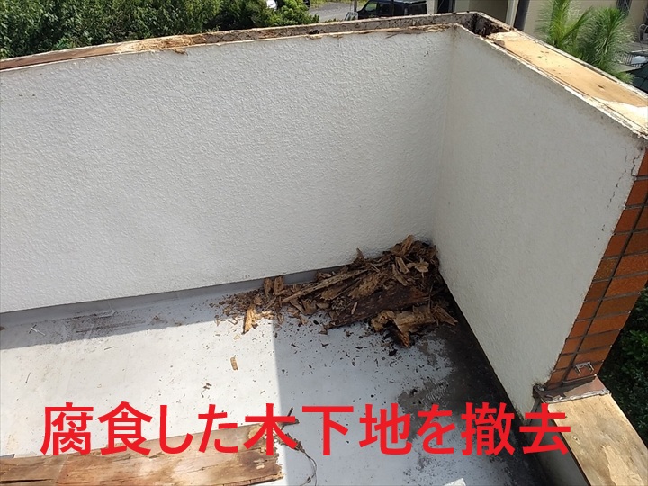 腐食した木下地を撤去