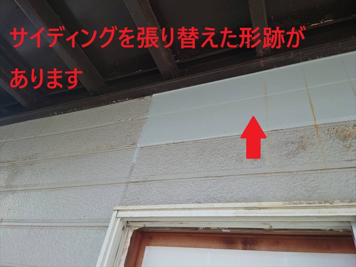 サイディング張替えの跡
