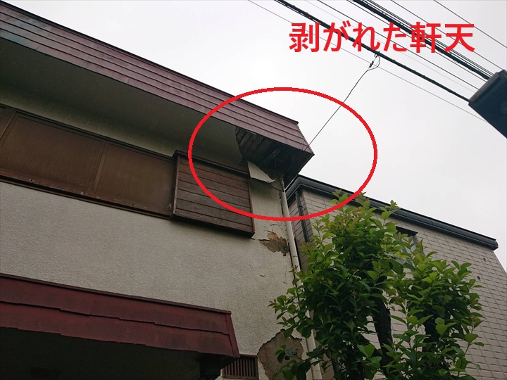 剥がれた軒天